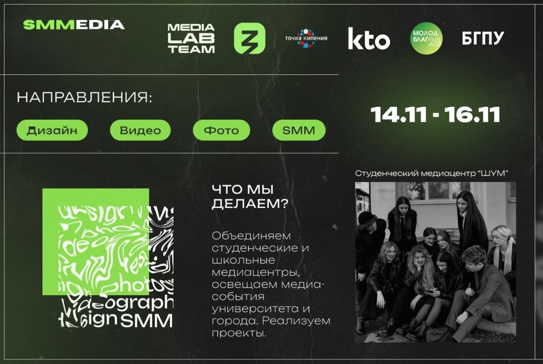 Медиафорум "SMMедиа"