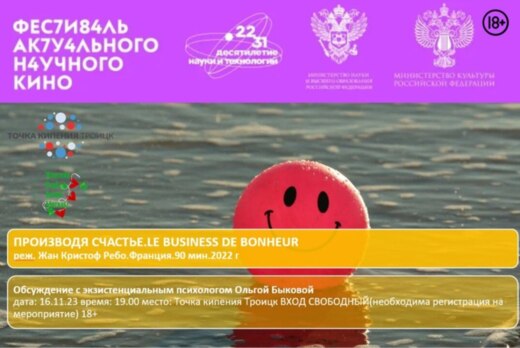 Кинопоказ в рамках фестиваля актуального научного кино ФА...