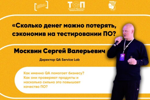 Сколько денег можно потерять, сэкономив на тестировании П...