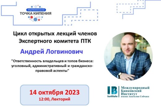 Цикл открытых лекций членов Экспертного комитета ПТК. Анд...