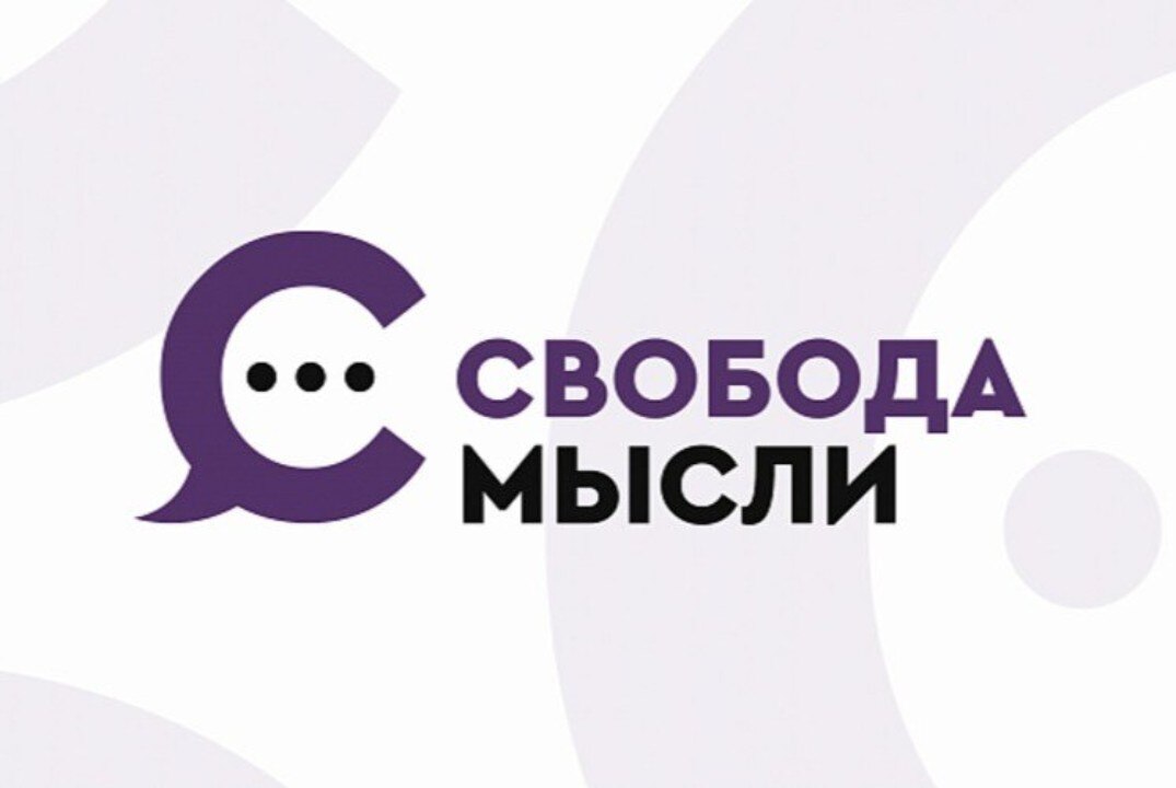 Финал лиги дебатов "Свобода мысли"