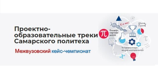 Межвузовский кейс-чемпионат