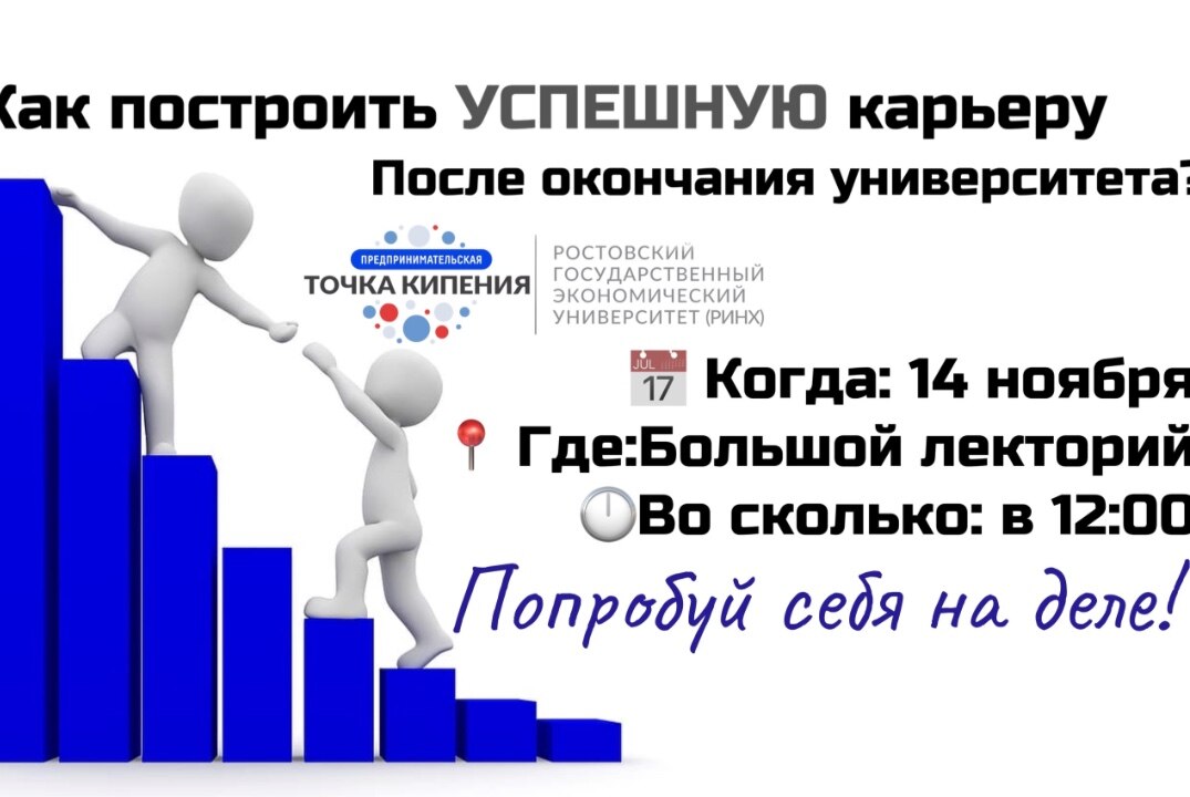 Мастер-класс "Как построить успешную карьеру после окончания университета?"