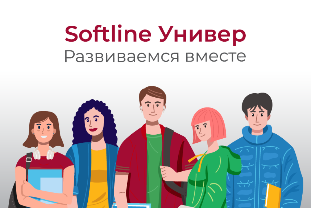 Онлайн митап «Что такое ИТ?»  от  департамента продуктовой и технологической экспертизы, Softline