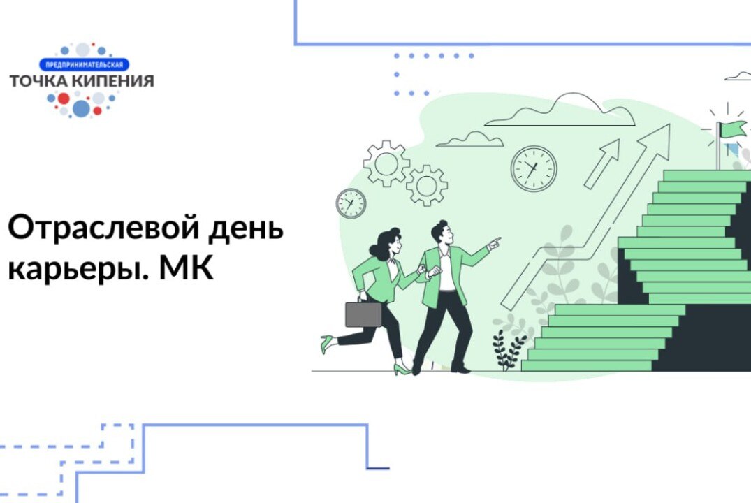 Отраслевой день карьеры ФЭВТ