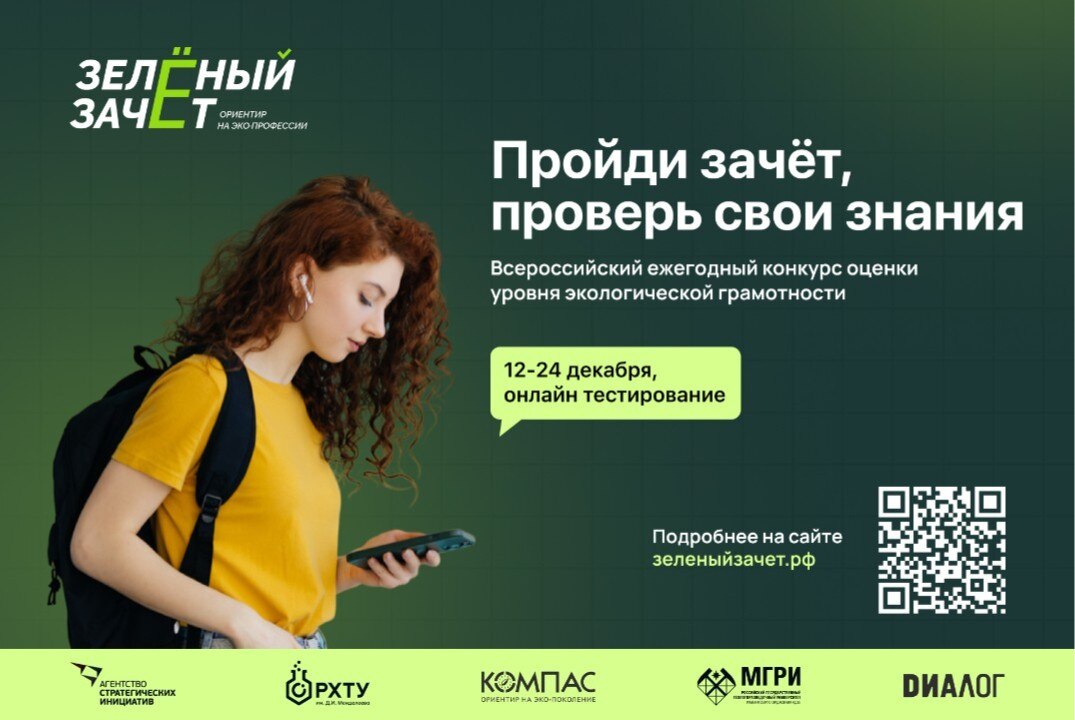 Тестирование Всероссийского конкурса оценки уровня экологической грамотности "Зеленый зачет" (6)
