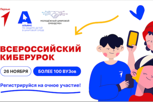 Киберурок Первых