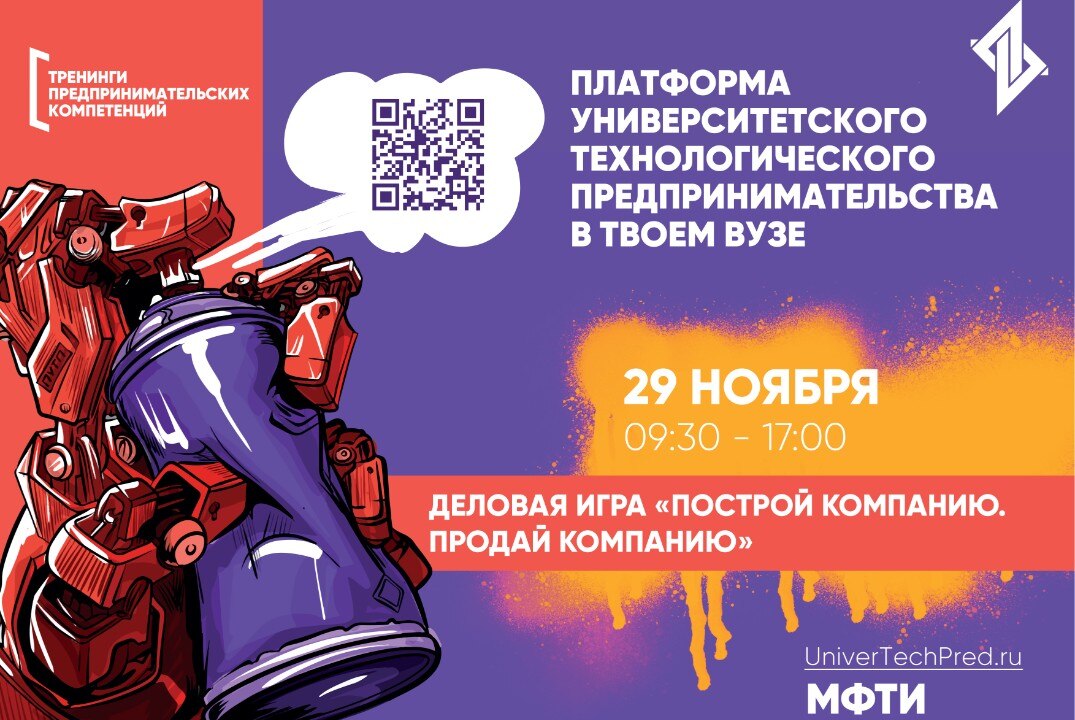 Деловая игра «Построй компанию. Продай компанию» (ЛГТУ/ООО "ТЕН.ЭДЬЮКЕЙШН")