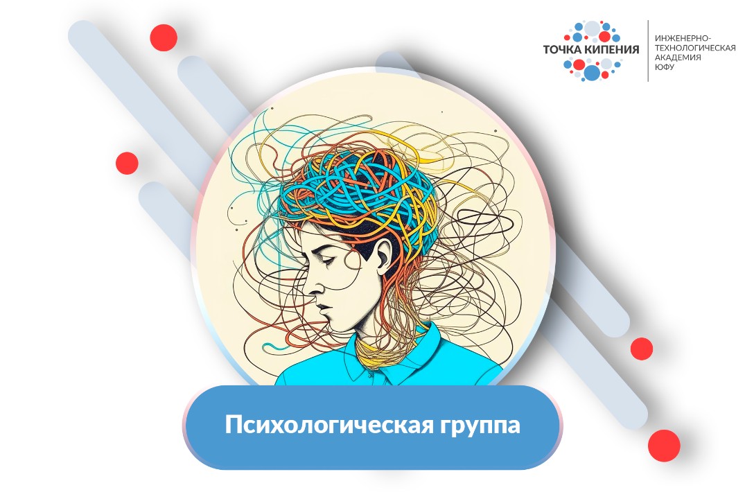 Психологическая группа "Я и Мои чувства"