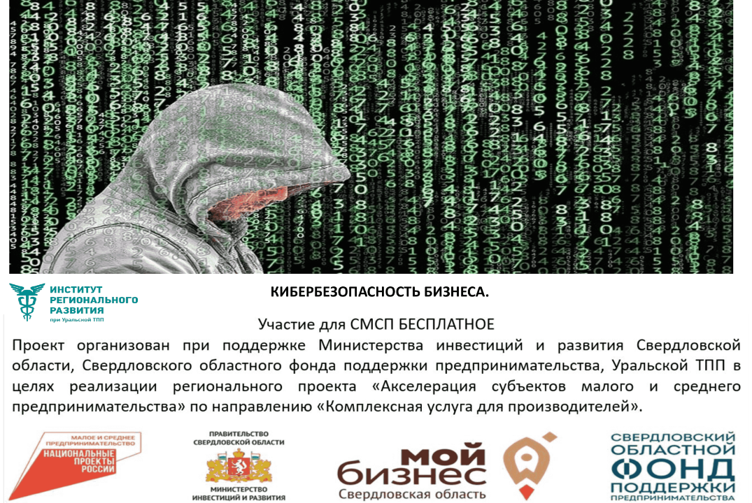 СОФПП. Кибербезопасность бизнеса. #инвестстратегия