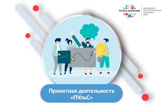 Школа проектов "Пульс 8.0"