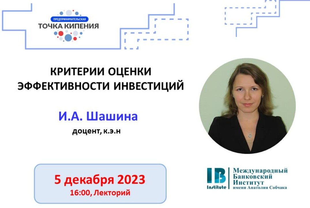 Критерии оценки эффективности инвестиций