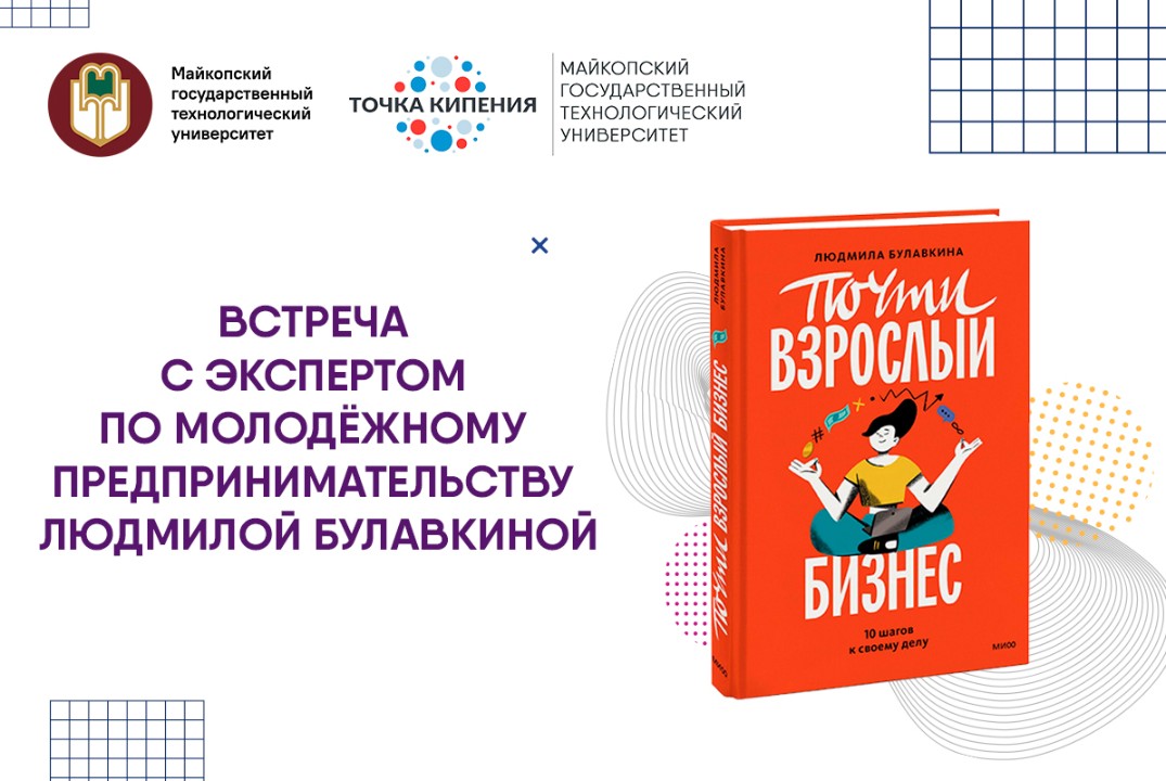 Встреча с экспертом по молодёжному предпринимательству Людмилой Булавкиной