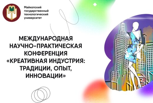 Международная научно-практическая конференция "Креативная...