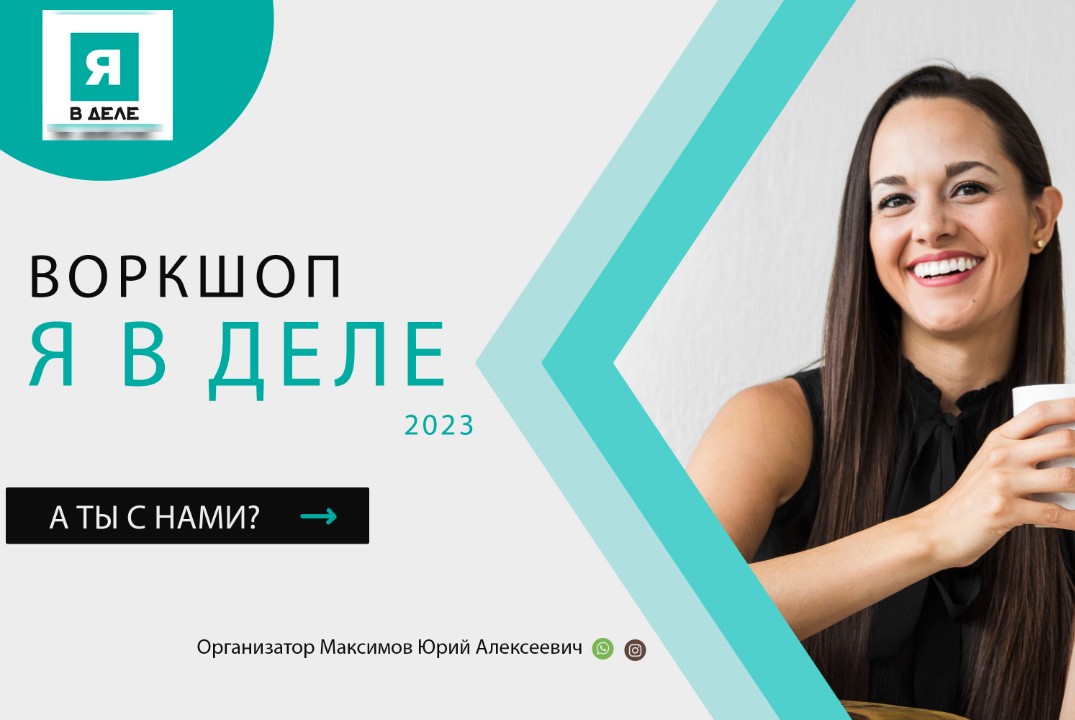 Воркшоп по предпринимательству