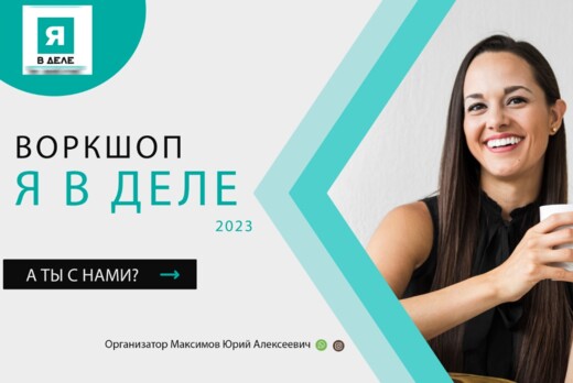 Воркшоп по предпринимательству