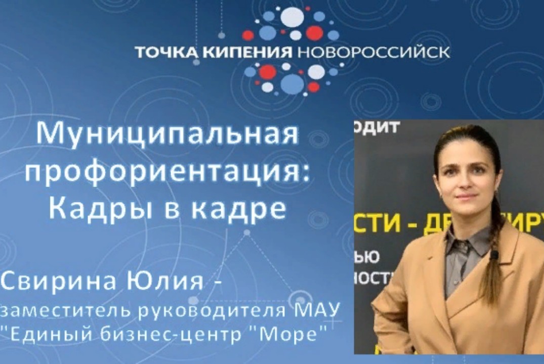 "Муниципальная профориентация" (Кадры в кадре)