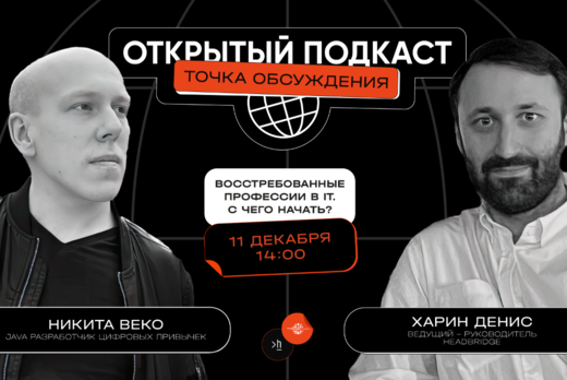 Востребованные профессии в IT. С чего начать?