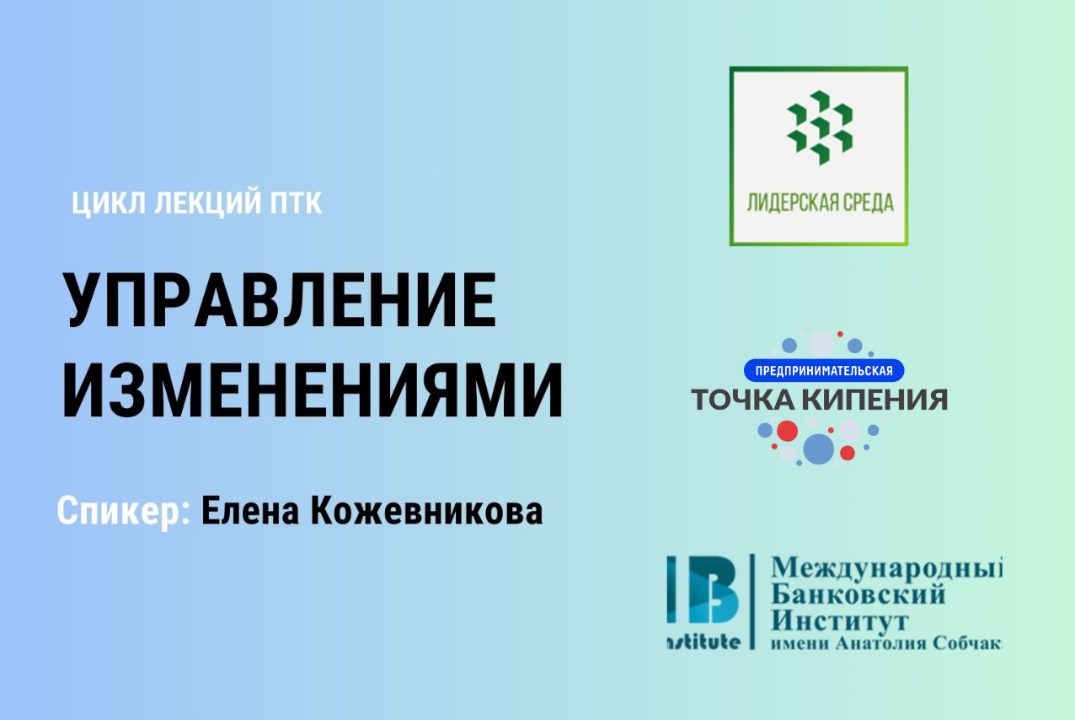 Управление изменениями