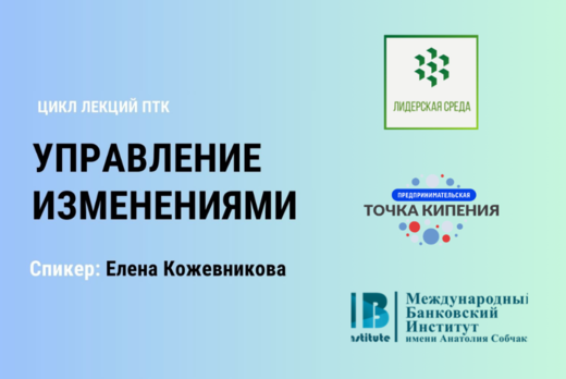 Управление изменениями