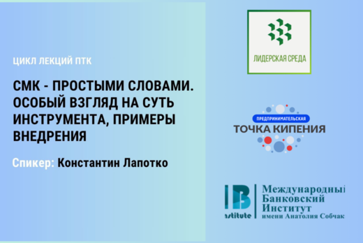 СМК - простыми словами. Особый взгляд на суть инструмента...