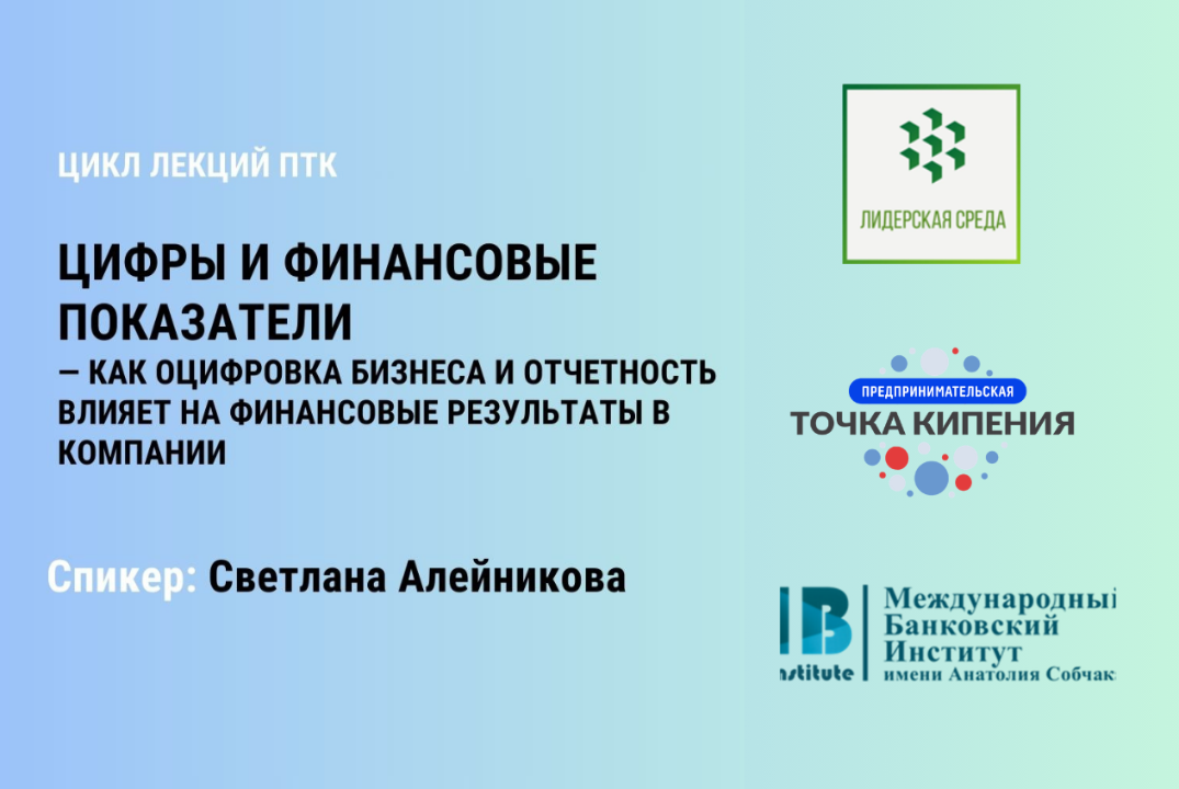 Цифры и финансовые показатели — как оцифровка бизнеса и отчетность влияет на финансовые результаты в компании