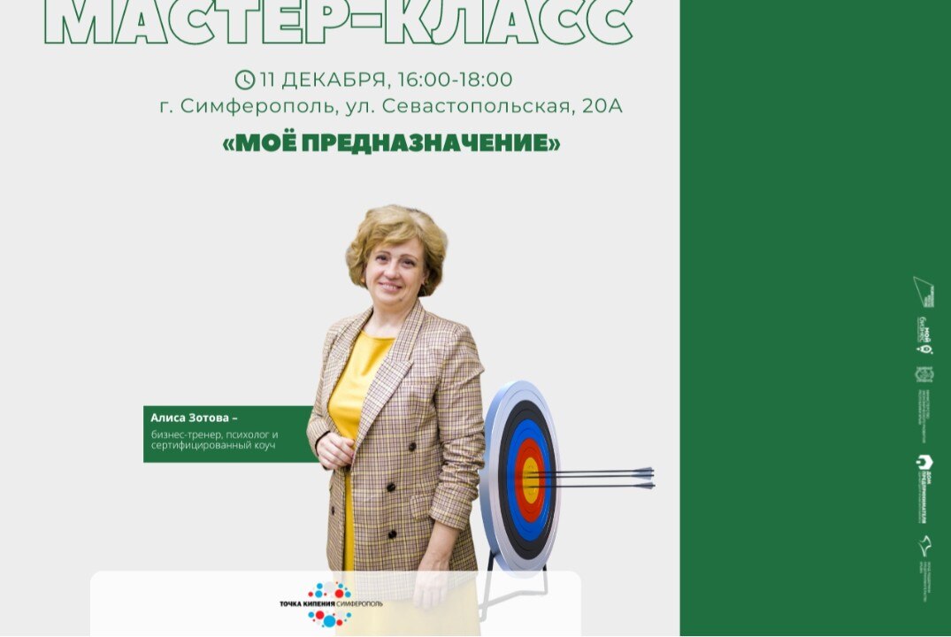 Мастер класс "МОЕ ПРЕДНАЗНАЧЕНИЕ"