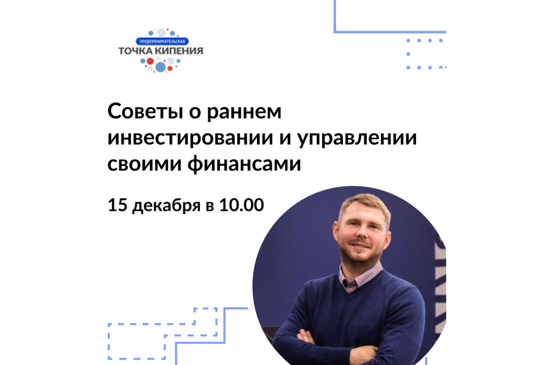 Советы о раннем инвестировании и управлении своими финансами