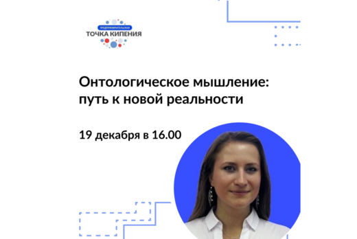 Онтологическое мышление: путь к новой реальности