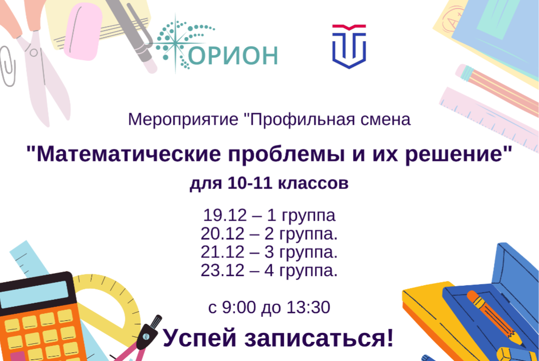 Математическая смена центра ДО "Сириус"