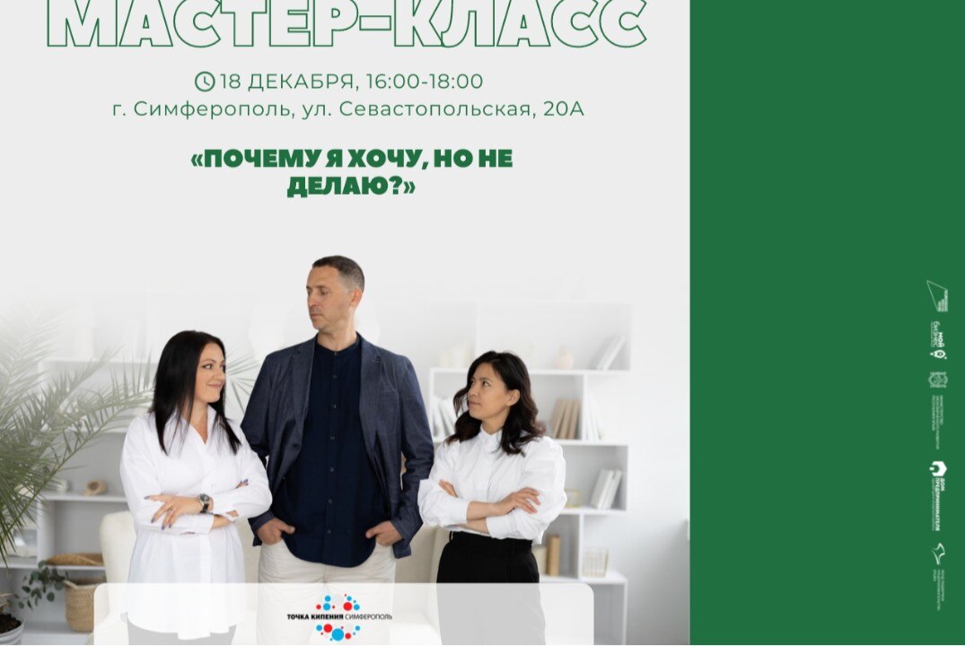 Мастер класс: "Почему я хочу, но не делаю?"