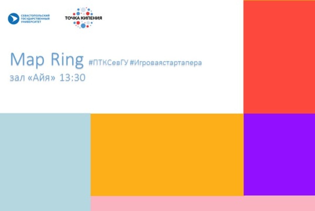 Map Ring #ПТКСевГУ #Игроваястартапера