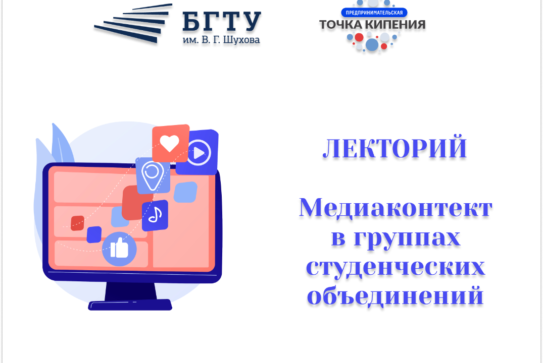 Лекторий: "Медиаконтект по фото в группах студенческих объединений"