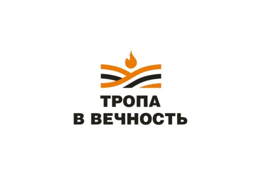 Итоговое мероприятие по проекту "Тропа в вечность"