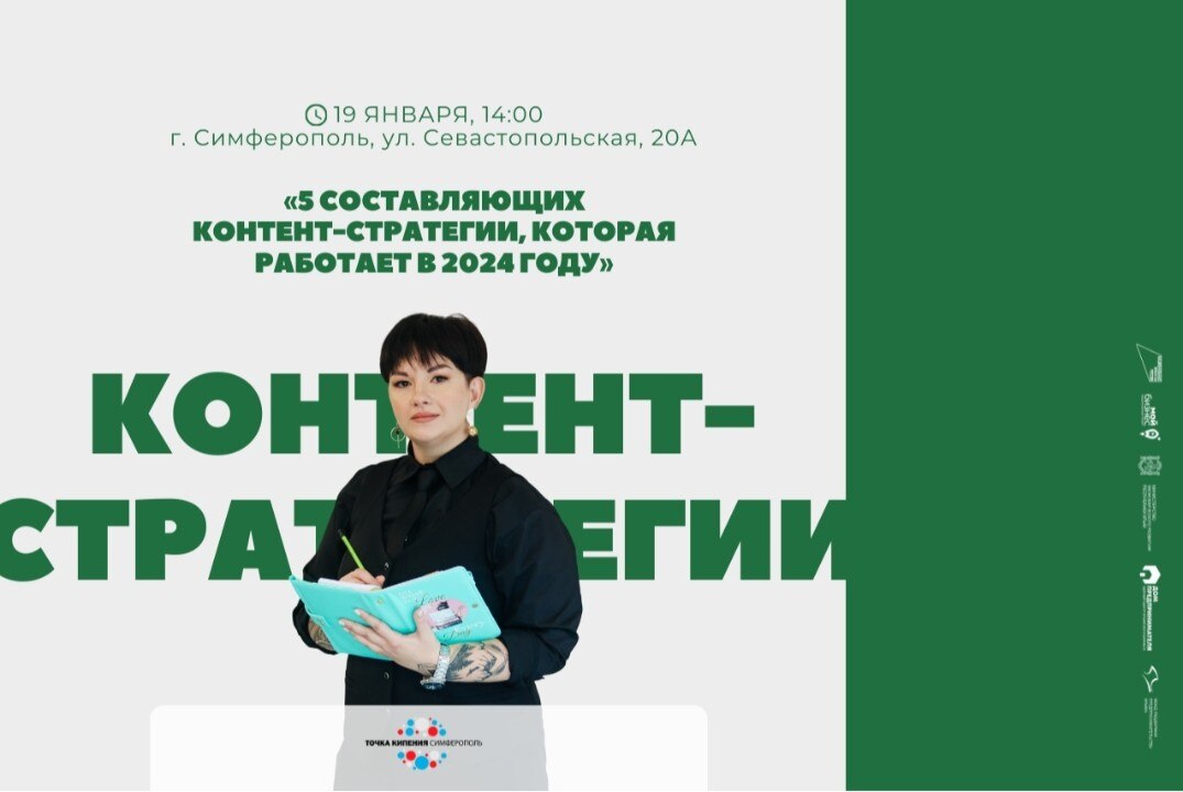 Мастер-класс «5 составляющих контент-стратегии, которая работает в 2024 году»