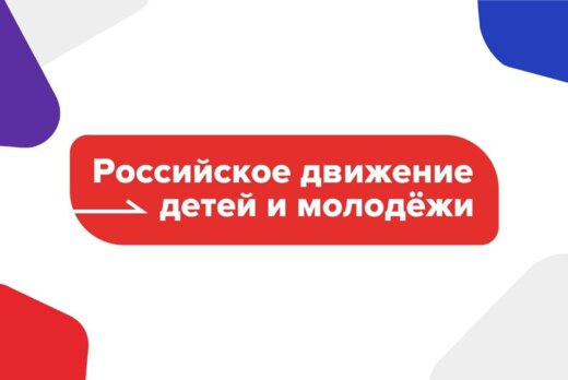 квиз от "Движения первых" для студентов СПО посвященный Д...