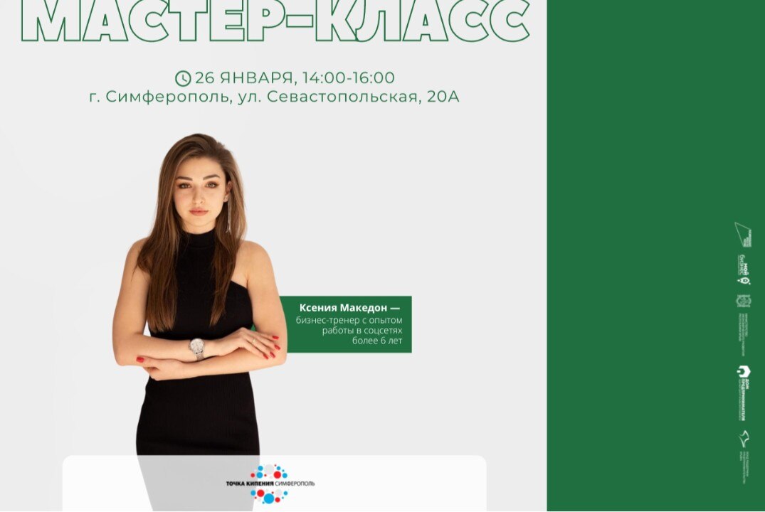 Мастер-класс «Социальные сети на миллион»