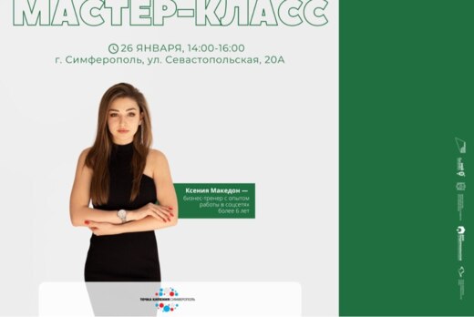 Мастер-класс «Социальные сети на миллион»