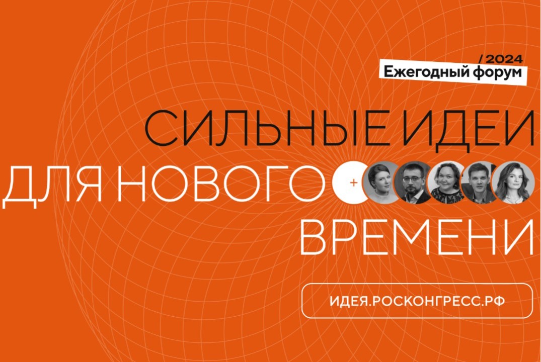 КСИ. Клуб Стратегических инициатив. Форум сильных идей #АСИ