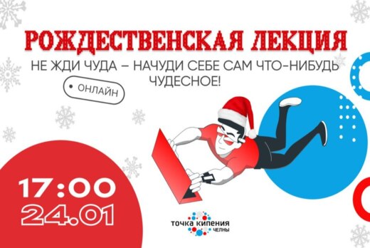 "Не жди чуда - начуди себе сам что-нибудь чудесное!"