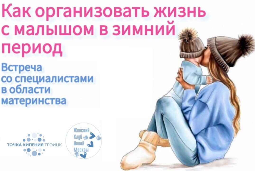 Встреча для мам и будущих мам "Круг маминых рук"