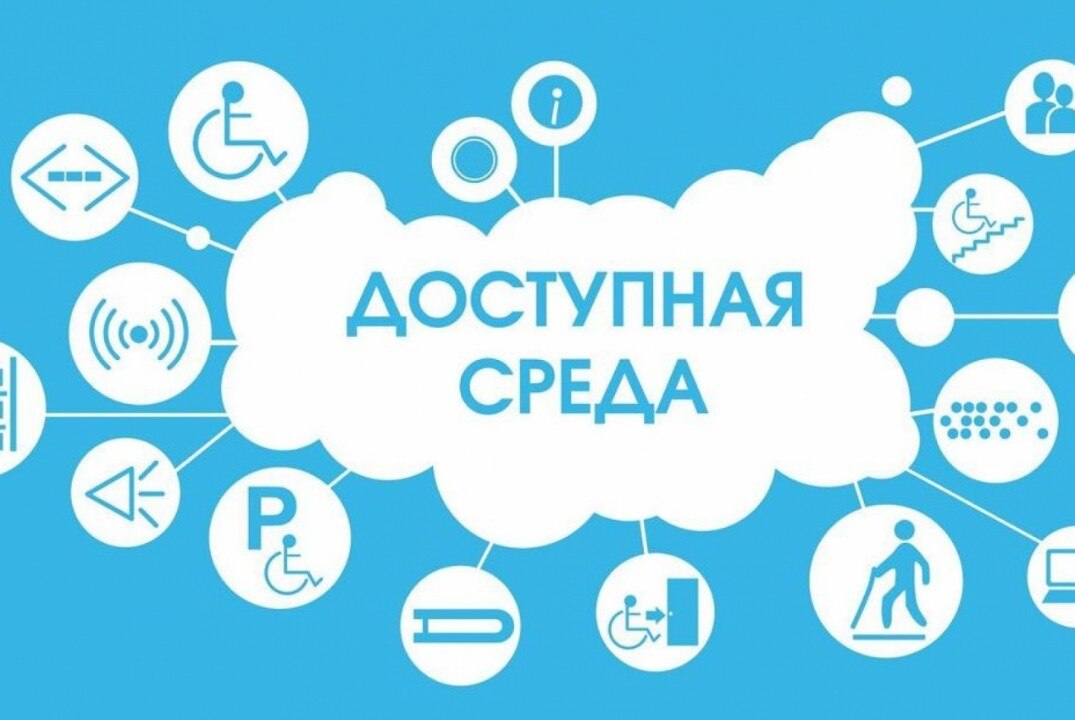 Деловая интерактивная игра: «Доступная среда - просто о сложном».