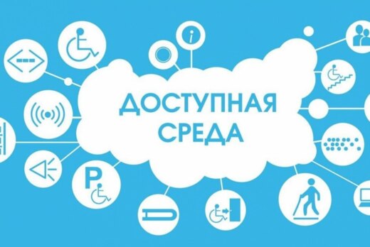 Деловая интерактивная игра: «Доступная среда - просто о с...