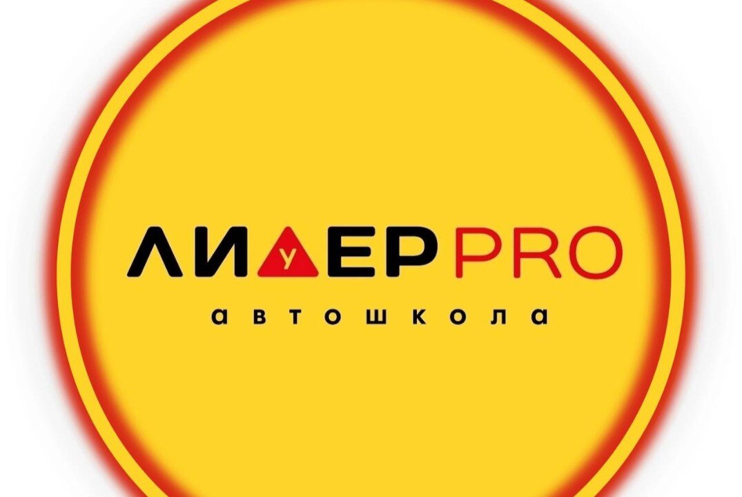 Лекция по безопасности дорожного движения от специалистов автошколы ЛидерPRO