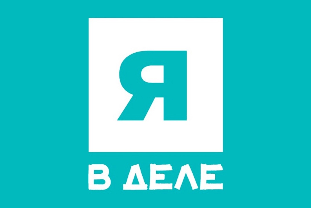 Я в деле. Целевая аудитория и CustDev. Дай людям создать твой продукт