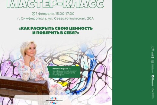 Мастер-класс "Как раскрыть свою ценность и поверить в себ...