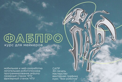 Интервью курса ФабПро XIII.