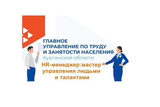 ОП АСИ. Курган. Управление по труду и занятости. Семинар...