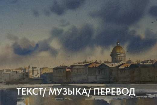 Международная научная конференция «ТЕКСТ/ МУЗЫКА/ ПЕРЕВОД...