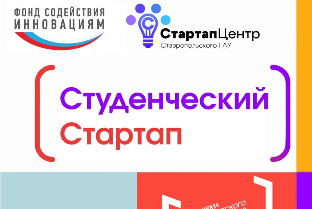 Встреча с потенциальными участниками 5-6 волны Конкурса «Студенческий стартап»